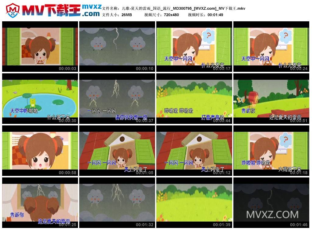 儿歌-夏天的雷雨_国语_流行_MD300795